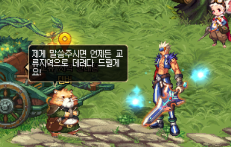 교류지역 NPC